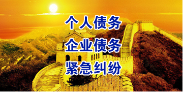 金华要账公司